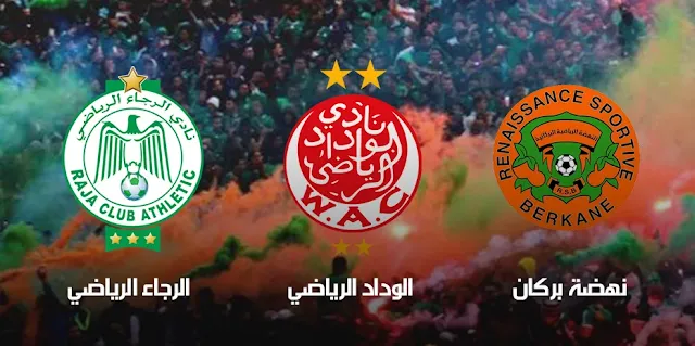 أفضل تصنيف الأندية على مستوى العالم حسب الاتحاد الدولي الرجاء اول في المغرب
