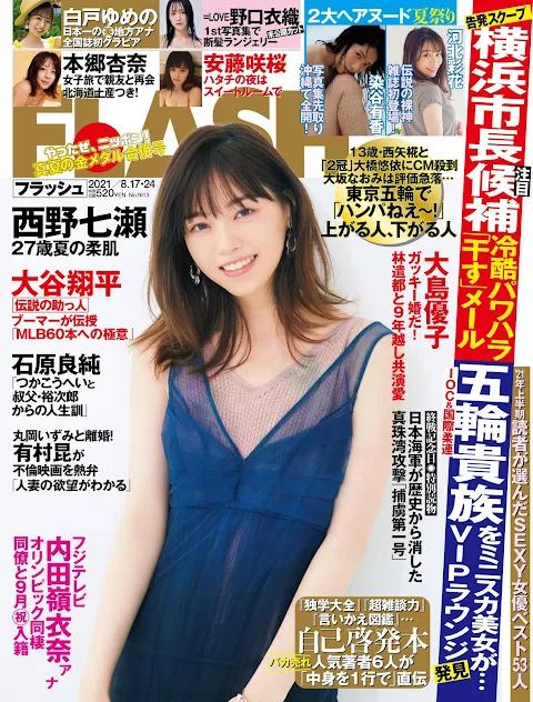 FLASH 2021.08.17-24 No.1613 Nishino Nanase - Actress Happiness