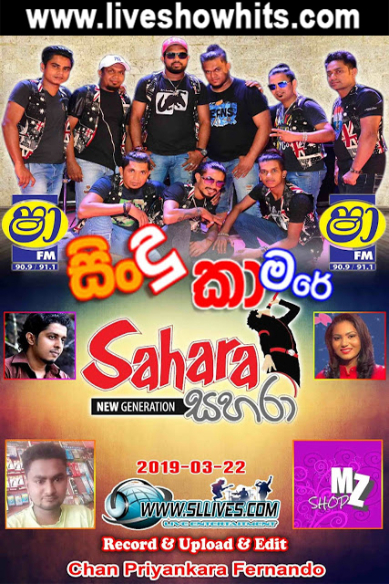 Shaa Fm Sindu Kamare With Sahara New Generation 2019 03 22 Live Show Hits Live Musical Show Live Mp3 Songs Sinhala Live Show Mp3 Sinhala Musical Mp3