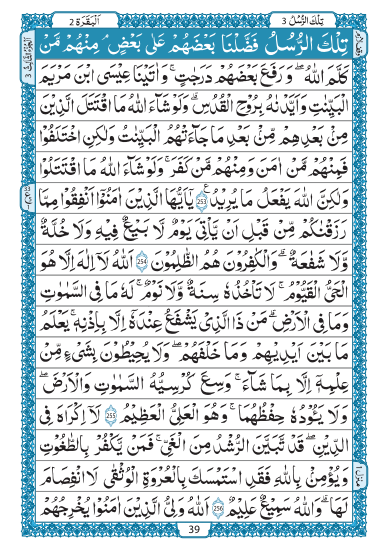 Quran Para 3 First page