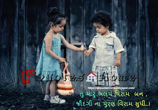 Best Love Quotes For Your Special One in Gujarati