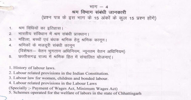 labour laws PDF Cg Labour Inspector 2023