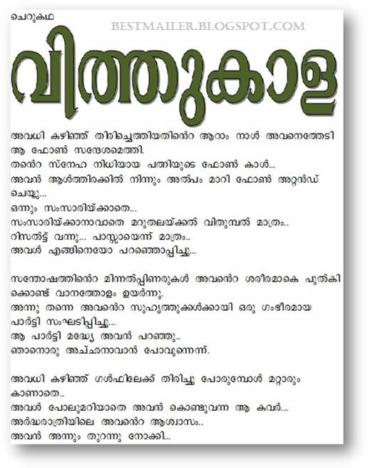 Malayalam email forwards-New uploads