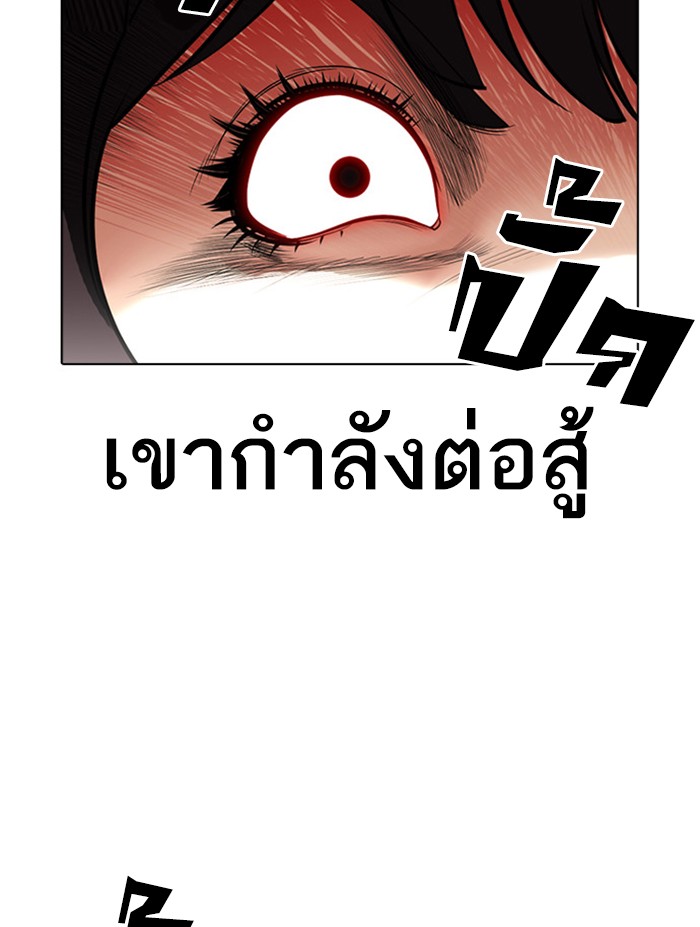 Lookism ตอนที่ 387