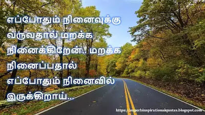 Love Quotes in Tamil 318