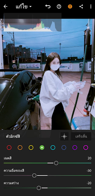 แต่งรูป lightroom โทนฟ้า