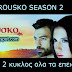 mprousko ΠΕΜΠΤΗ 1-1-2015