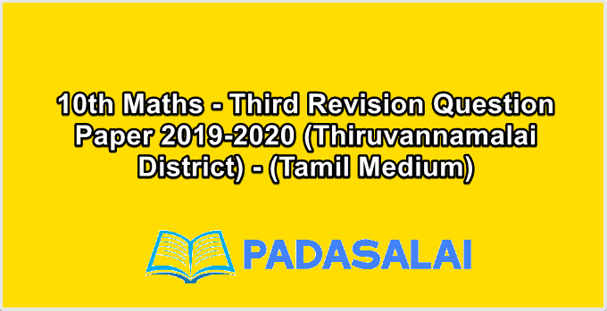 10th Maths - Third Revision Question Paper 2019-2020 (Thiruvannamalai District) - (Tamil Medium)
