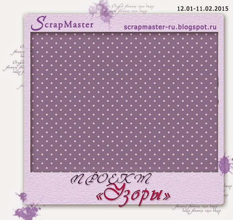 http://scrapmaster-ru.blogspot.ru/2015/01/i.html