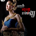 មយូរ៉ាស្នេហានាងហង្ស (ភាគ២ចប់)