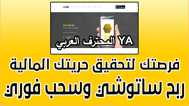 ربح 1000 ساتوشي من 50 كابتشا captcha موقع honey money الهندي والسحب الفوري على faucethub فرصة لاتعوض