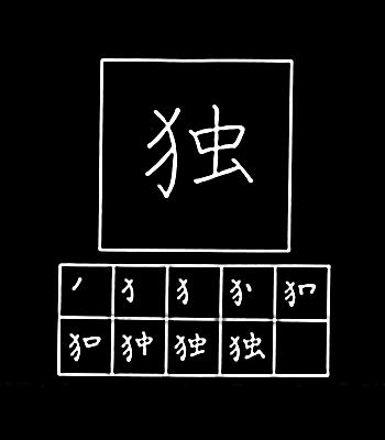 kanji sendiri