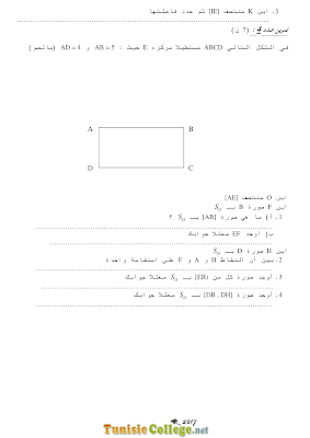 تحميل فرض مراقبة رياضيات سنة ثامنة أساسي مع الاصلاح pdf  Math 8, فرض مراقبة عدد 1 رياضيات 8 أساساسي, تمارين رياضيات سنة ثامنة مع الإصلاح مسار التميز