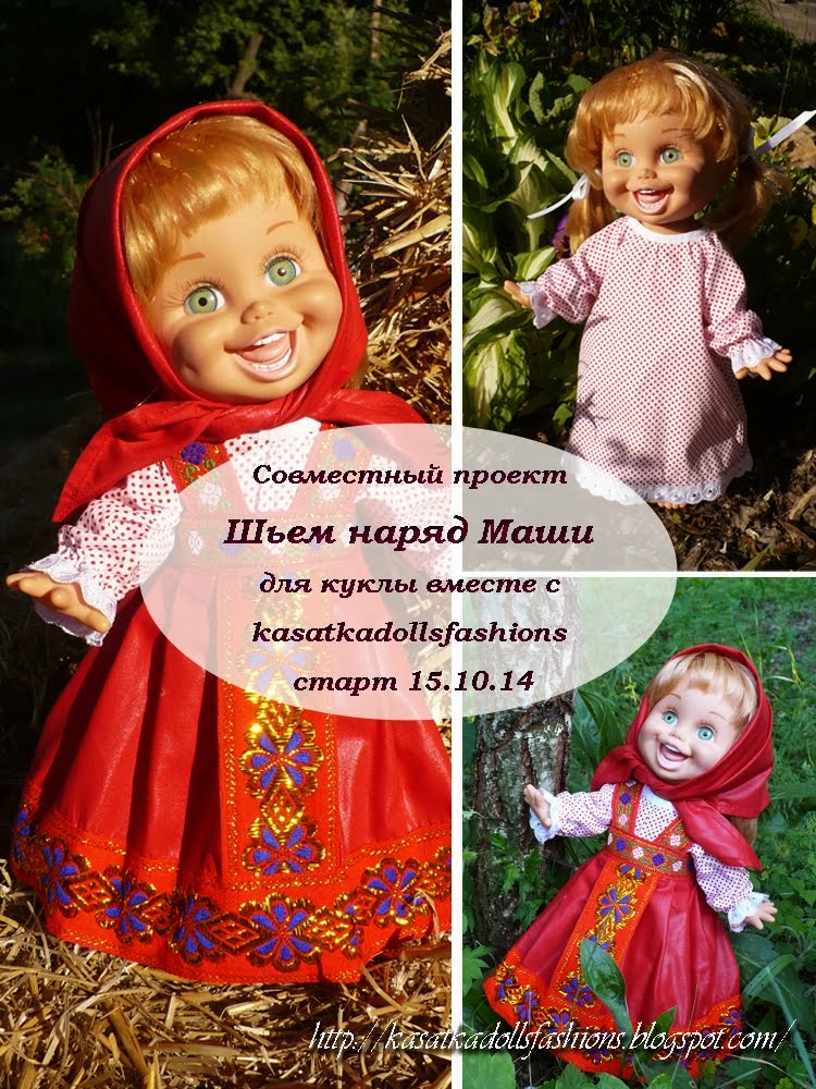 Совместный пошив