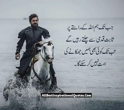 Ertugrul Quotes In Urdu, Ertugrul Quotes, Ertugrul Quotes In English,