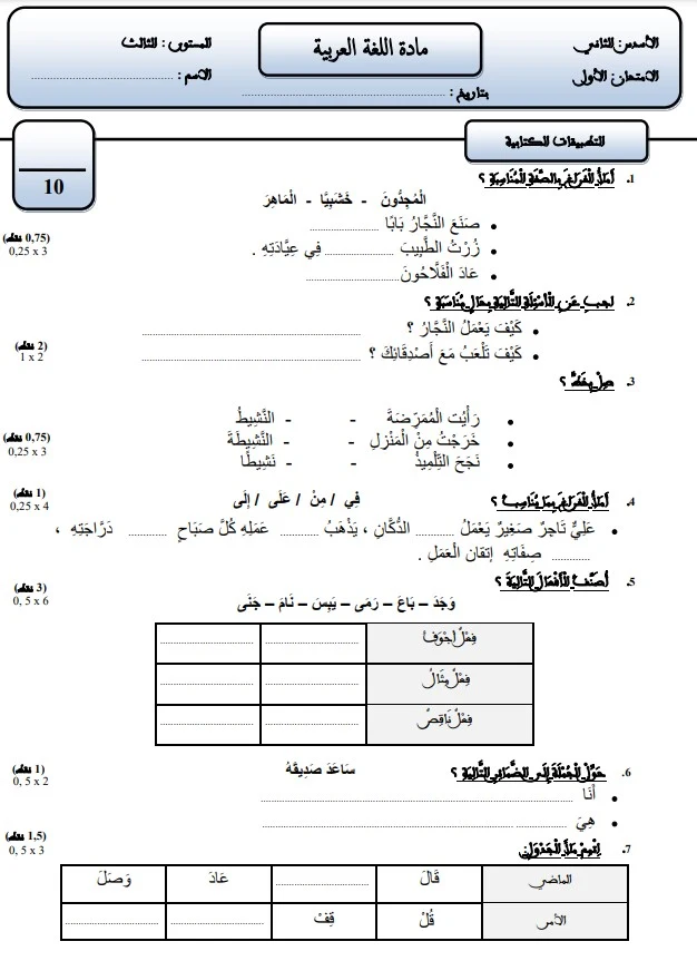 فرض اللغة العربية المرحلة الثالثة للمستوى الثالث ابتدائي نسخة 2021