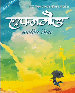 Harfanmaula-By-Asheesh-Misra-PDF-Book-In-Hindi-Free-Download