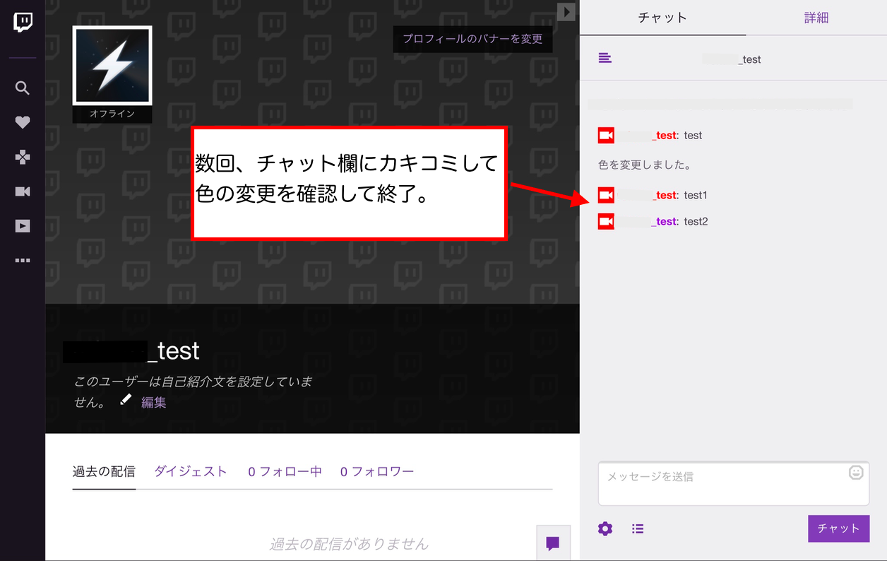 Twitchのアレコレ Twitch Twitchアプリを使わずにチャット欄アカウント名の色変更の方法 スマホ タブレット