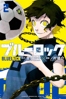 ブルーロック 漫画 コミックス 2巻 表紙 Blue Lock Volume 2