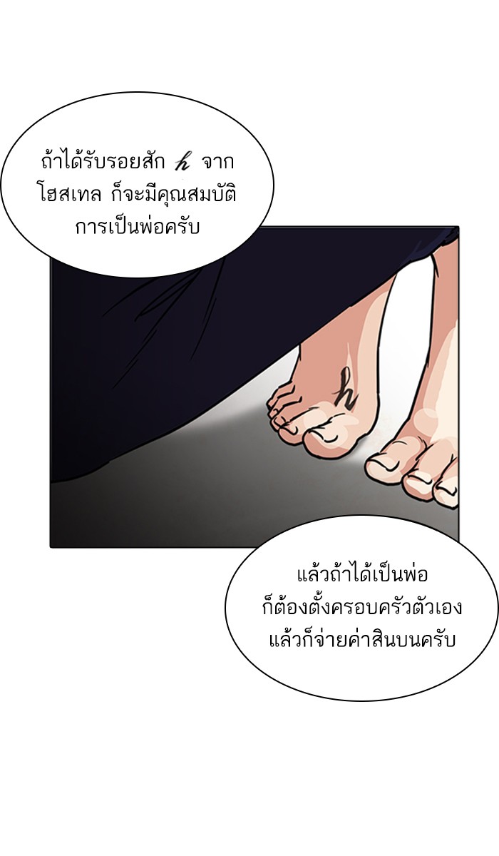 Lookism ตอนที่ 223