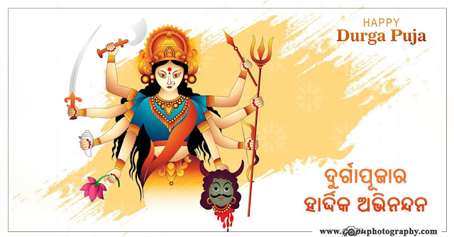 Durga Puja wishes in Odia & English, Images, Status, Quotes, Wallpapers, Pics, Messages, Photos, and Pictures