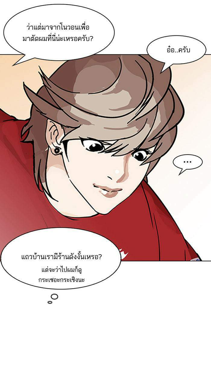 Lookism ตอนที่ 149