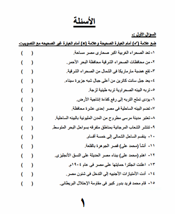 مراجعة عامة الفصل الثاني والثالث دراسات اجتماعية للصف السابع مع الإجابات 2024