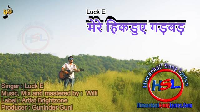 Mere Hikduye Song Lyrics -  Luck E : मेरे हिकडुए