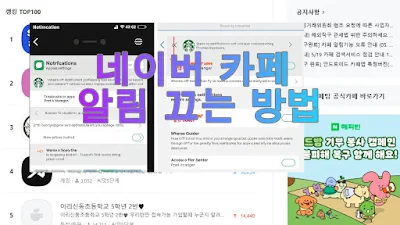 네이버 카페 알림 끄는 방법, 이제 알림 폭탄과 이별하세요