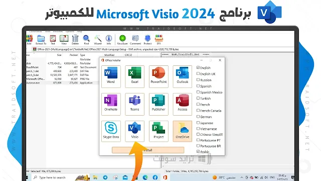 تنزيل Microsoft Visio للكمبيوتر ويندوز 10