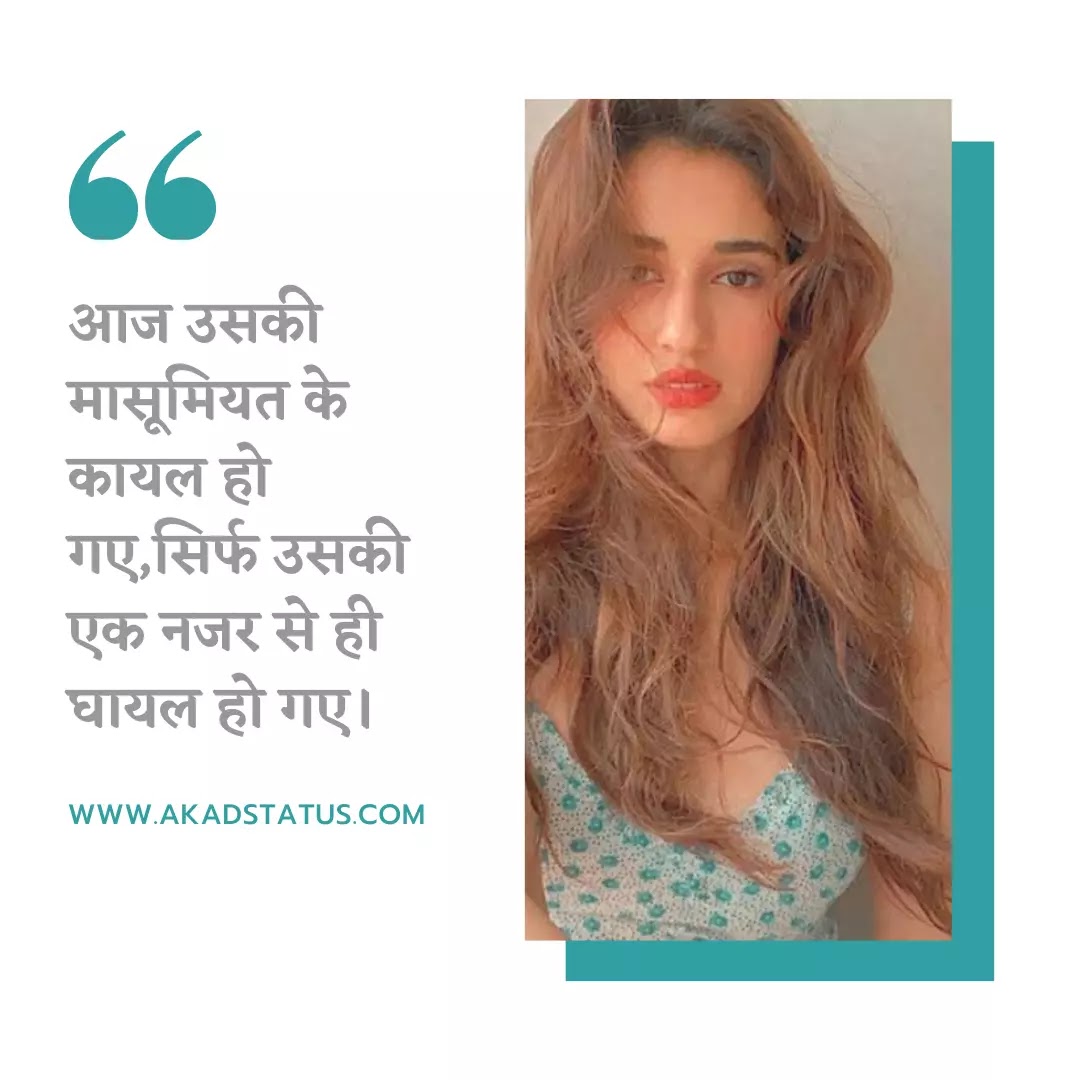 Disha patani shayari , Disha Patani love shayari, disha patani sad shayari, disha patani quotes