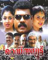 Red Salute 2006 Malayalam Movie Watch Online