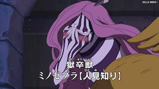 ワンピースアニメ インペルダウン編 434話 ミノゼブラ | ONE PIECE Episode 434