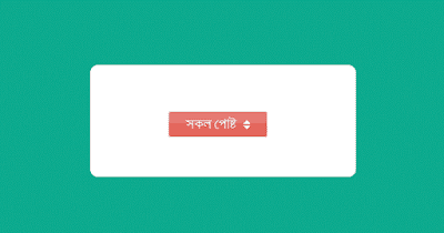 ব্লগার ব্লগে আকর্ষণীয় Spoiler বা Show/Hide Button যুক্ত করুন