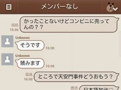 [ベスト] 天安門事件 Line 乗っ取り 面白い 273071