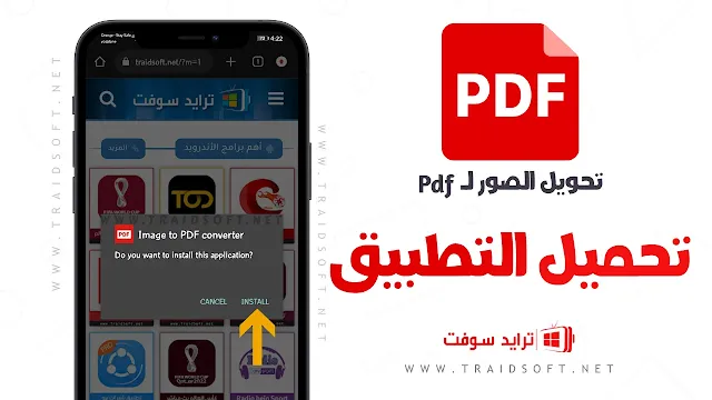 برنامج تحويل الصور إلى pdf بدون نت