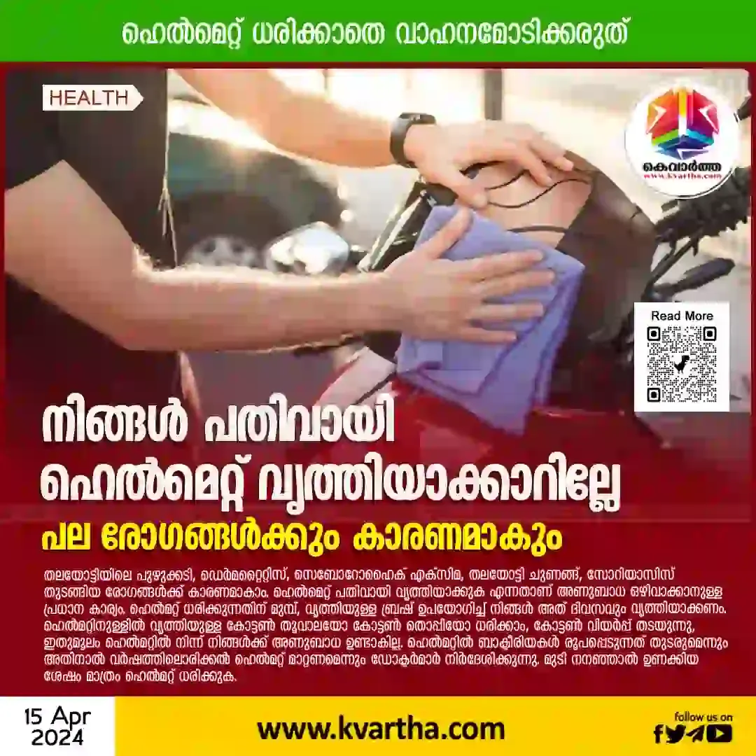 News, Malayalam News, Kerala, Health, Helmet,  Lifestyle, hygiene,How to maintain bike helmet hygiene.