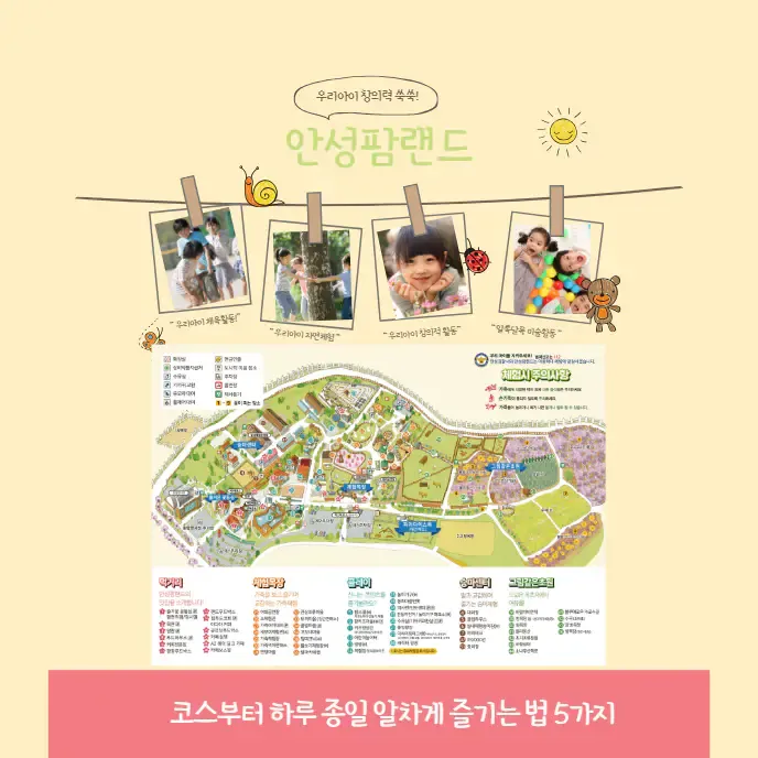 안성팜랜드 할인 | 코스부터 하루 종일 알차게 즐기는 법 5가지 | 오후 생활정보
