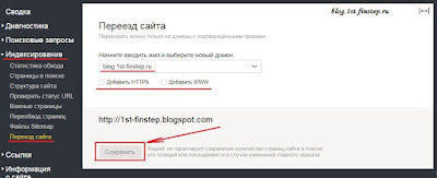 Склейка доменов в Яндекс