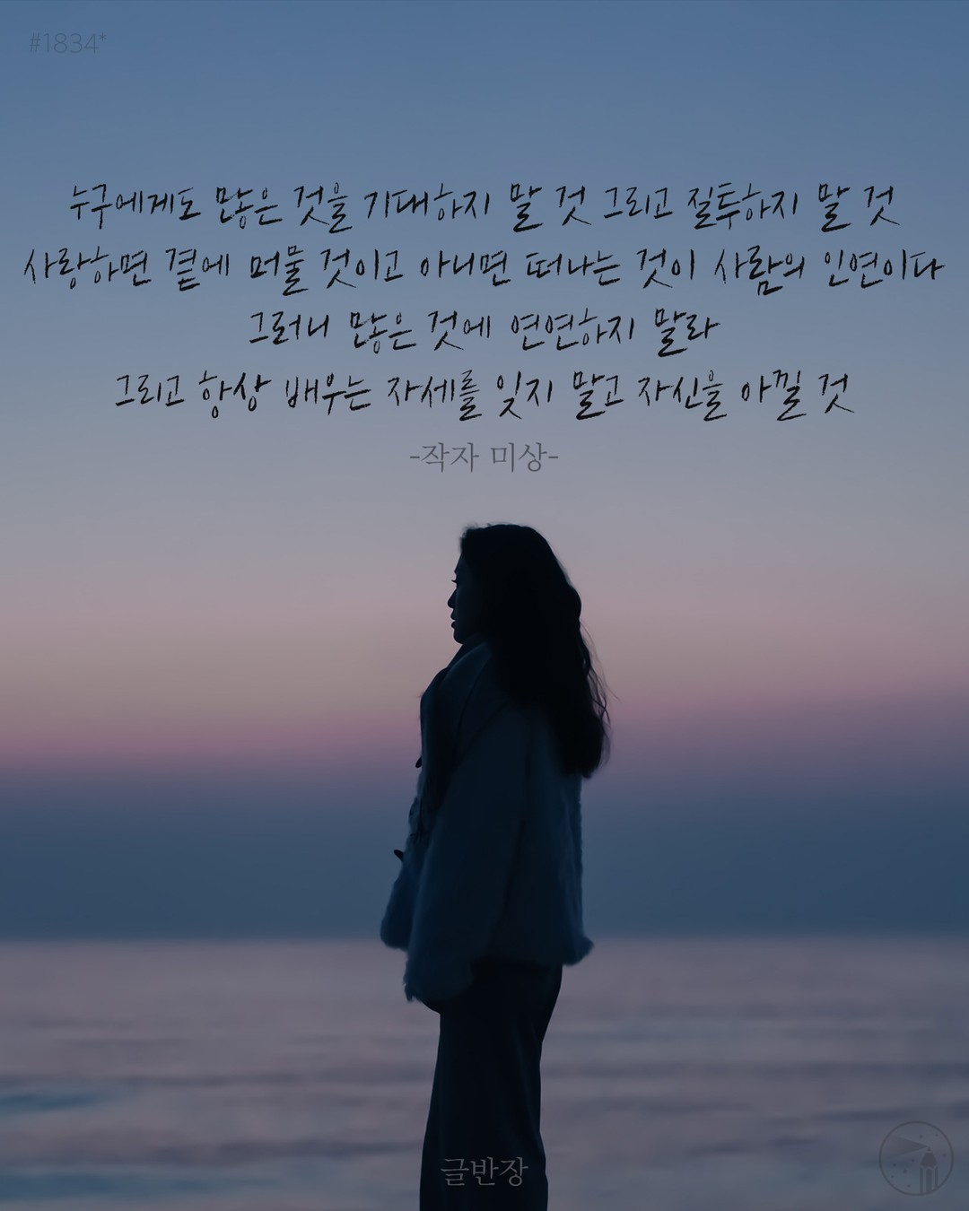 많은 것에 연연하지 말라 - 작자 미상