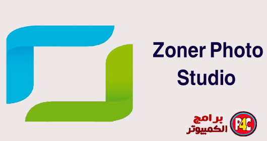 برنامج Zoner Photo Studio