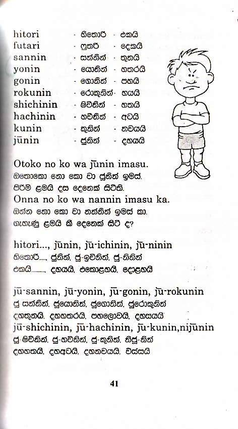 Japanese Language in Sinhala: Japanese Language, In Sinhala