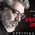 Nerkonda Paarvai Official Trailer