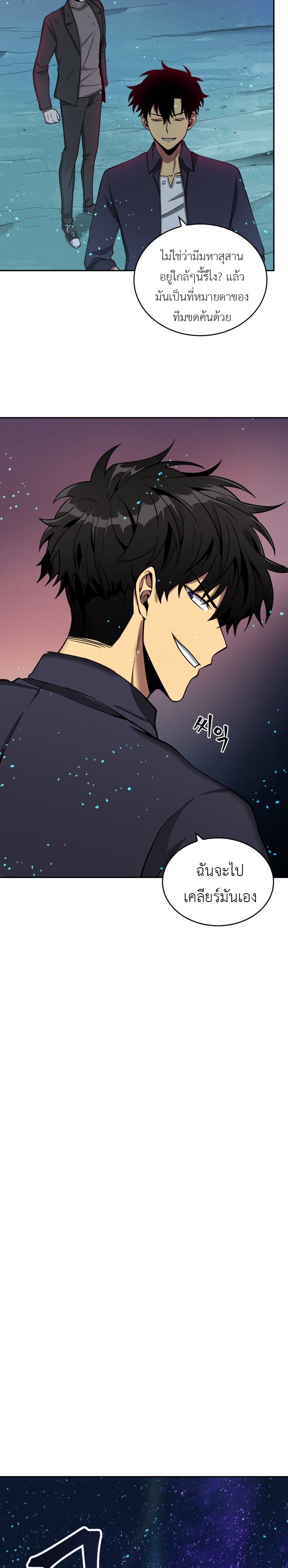 Tomb Raider King ราชันย์จอมโจรปล้นสุสาน ตอนที่ 106