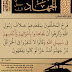 ﻿الجهاد في سبيل الله – فرح المخلفون بمقعدهم خلاف رسول الله