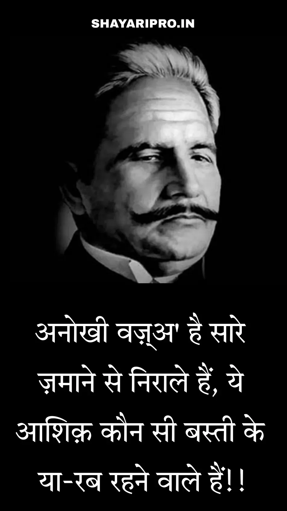 Allama Iqbal Motivational Shayari in Hindi