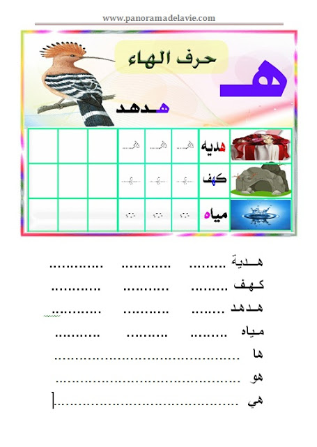 حرف الواو للتلوين و الكتابة للاطفال التحضيري 5 سنوات