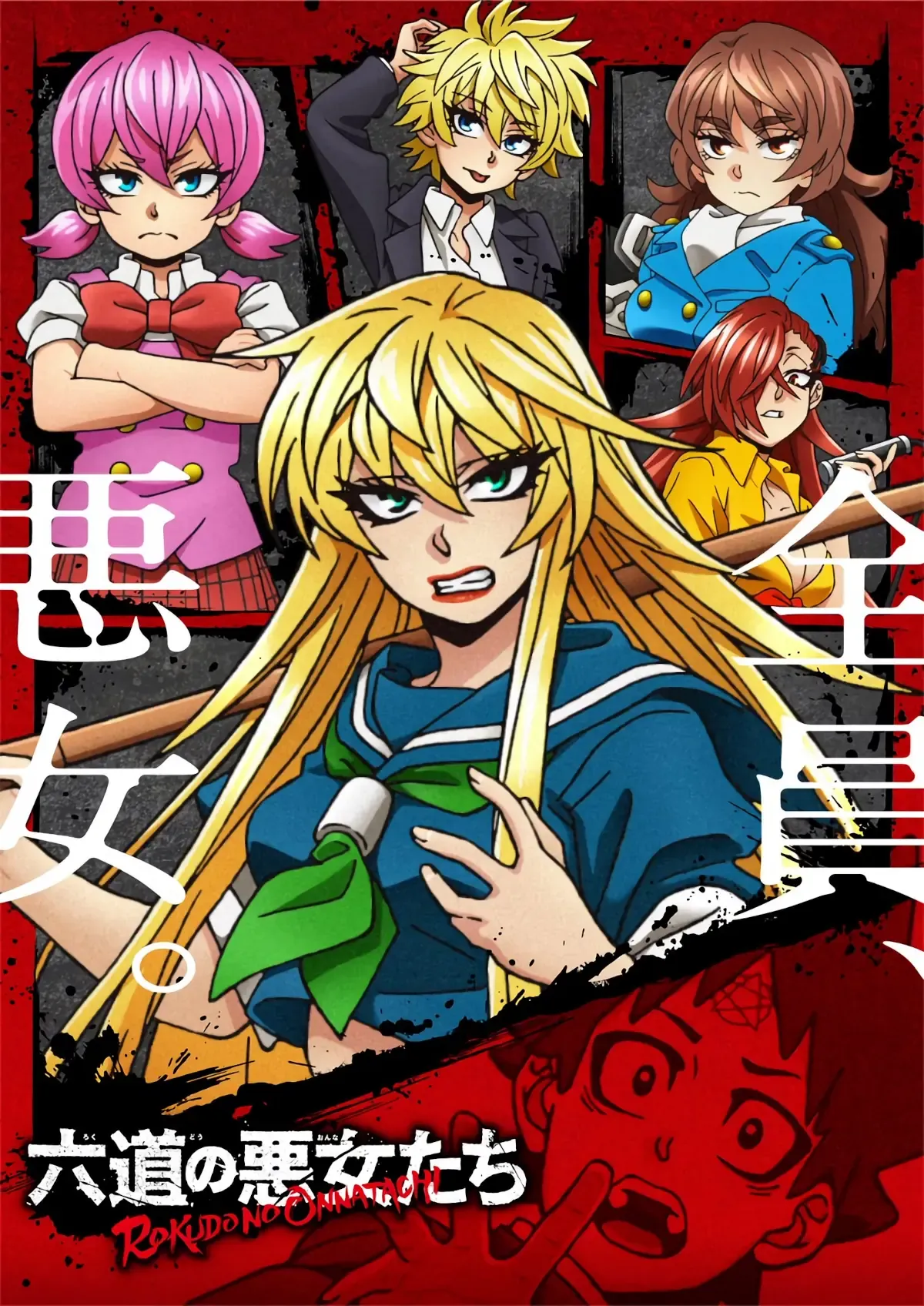 Plakat anime Rokudou no Onna-tachi z bohaterem i dziewczynami