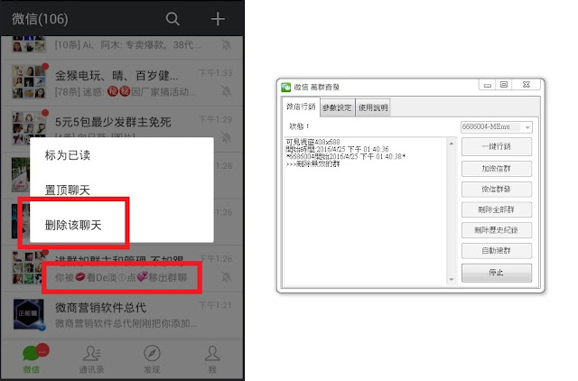 2016必殺武器 微信Wechat行銷軟體 - 自動找群/自動發群/鎖群/守群洗版 一鍵行銷