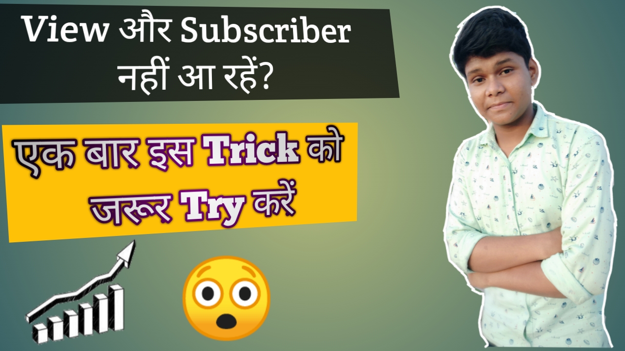 Youtube पर Views और Subscribers Kaise Badhaye